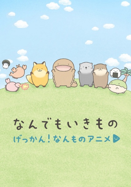 Gekkan! Nanmono Anime - (Any and All Living Things)