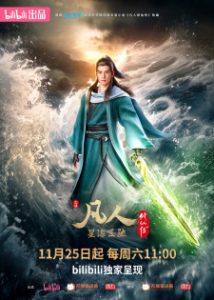Fanren Xiu Xian Chuan 3rd Season Episode 26